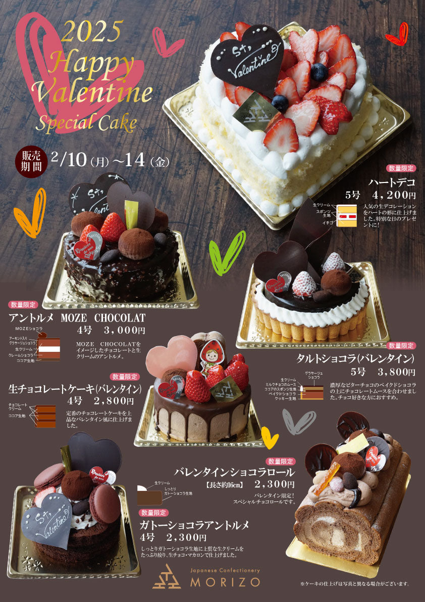 2025年 バレンタイン – 霧島菓子処森三オンラインストア