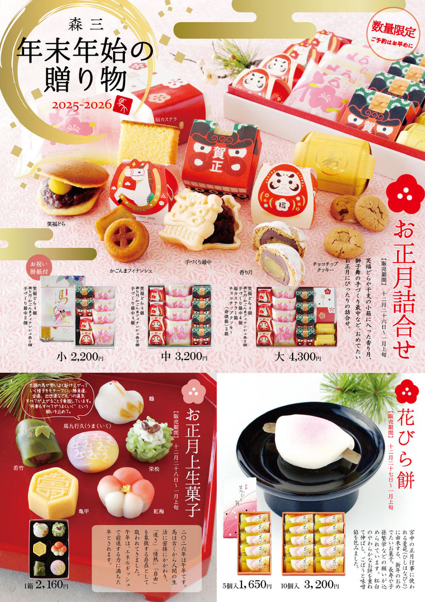 年末SALE 一閑張り 2025年-2026年 年末年始の特別なお菓子 – 霧島菓子処森三オンラインストア
