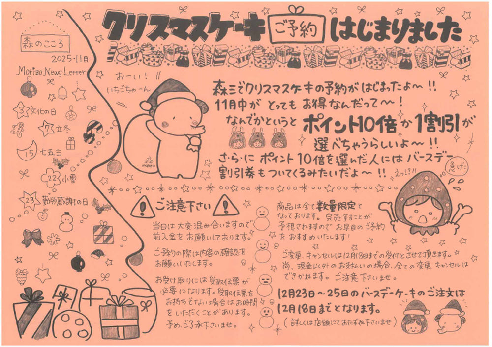 【もりのこころ】2025.11月号