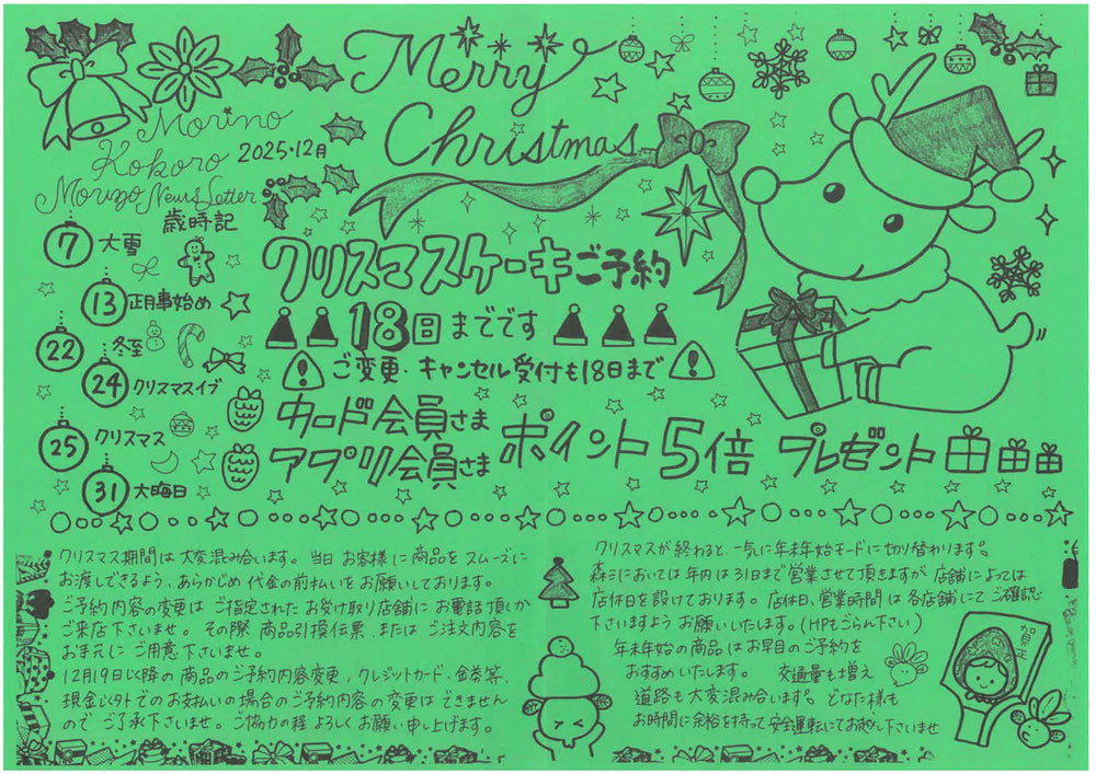 【もりのこころ】2025.12月号