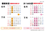 森三各店　店休日のお知らせ【2025.6月～7月】