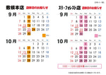 森三各店 店休日のお知らせ【2025.9月～10月】
