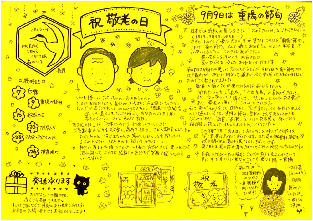 【もりのこころ】2025.9月号