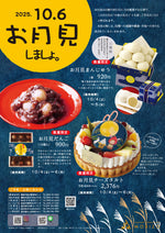 【予告】お月見しましょ。
