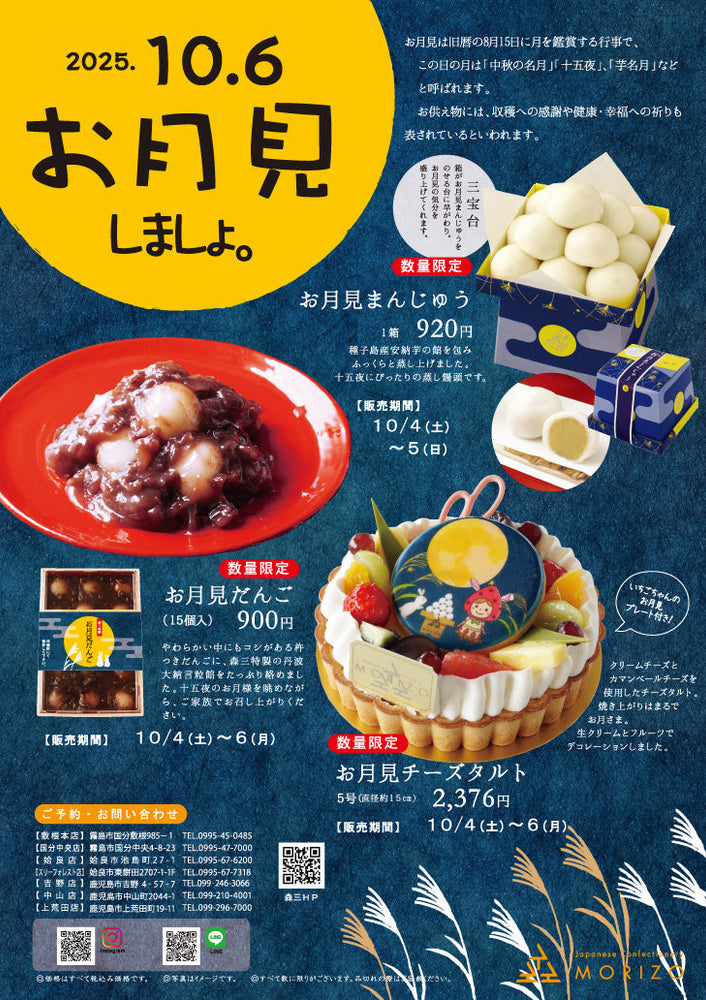 お月見しましょ