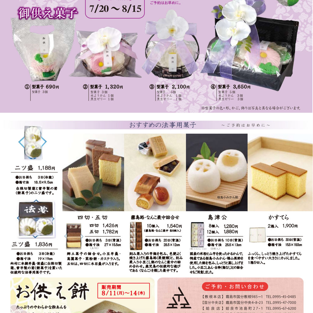 2025年 お盆のお供え菓子