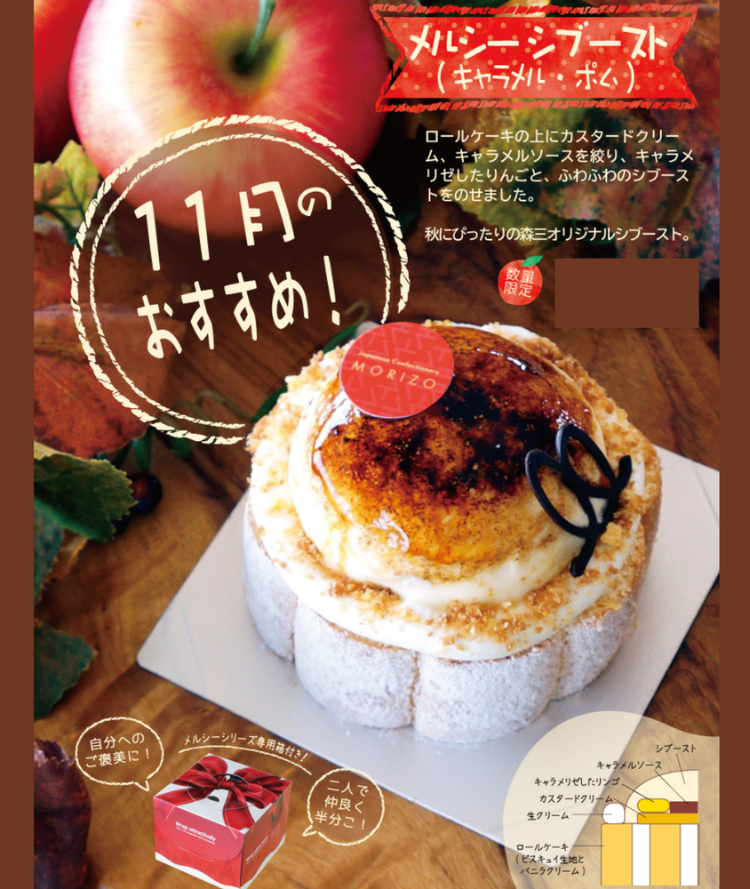 【期間限定販売中】１１月のおすすめ！メルシー・シブースト(キャラメル・ポム）🍎