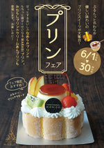 【6月のおすすめ】プリンフェア開催のお知らせ♪