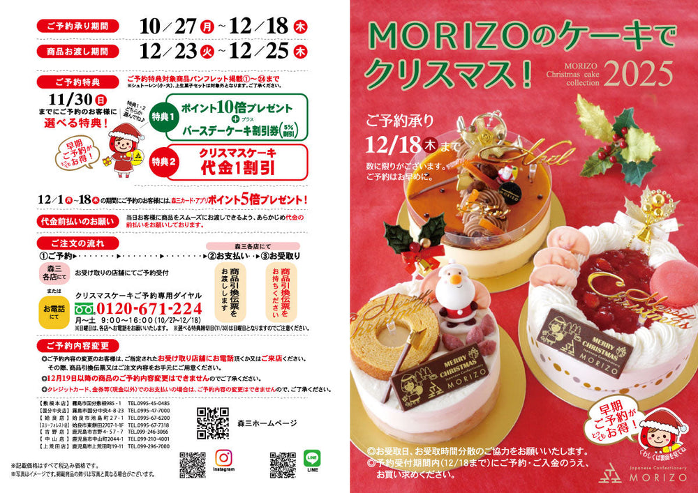 2025年クリスマスケーキ【ご予約受付終了しました】 – 霧島菓子処森三