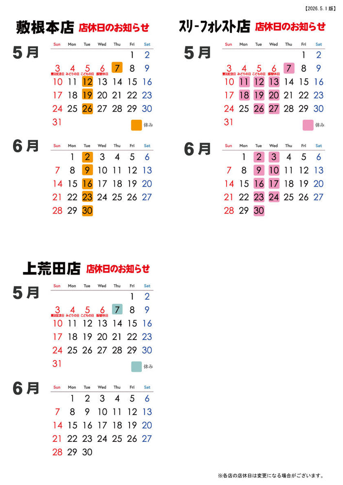 森三各店 店休日のお知らせ【2026.5月～6月】 – 霧島菓子処森三