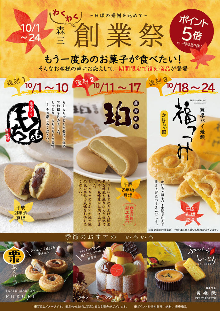 森三 創業祭 開催のお知らせ