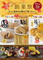 森三 創業祭 開催のお知らせ – 霧島菓子処森三オンラインストア