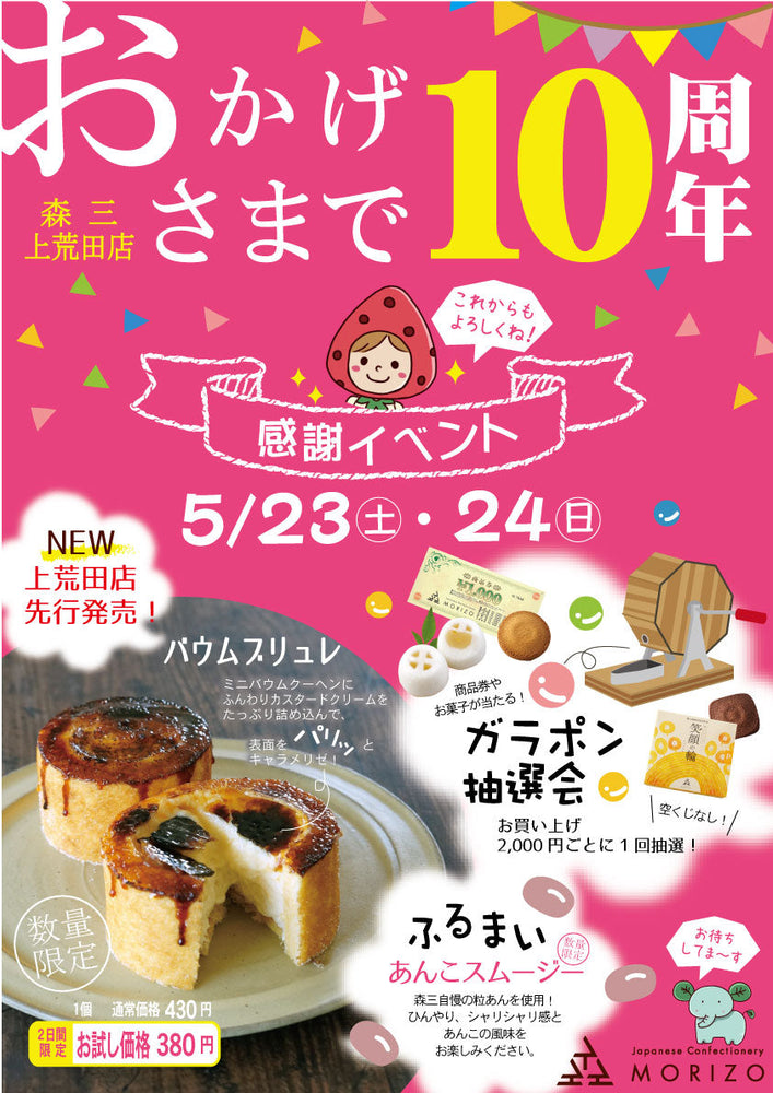 お知らせ – 霧島菓子処森三オンラインストア