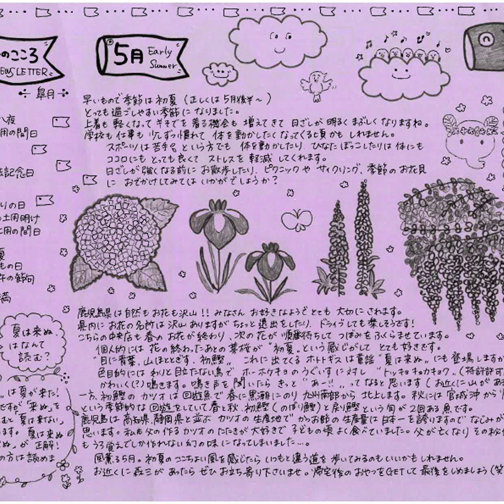 【もりのこころ】2025年5月号
