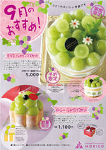 9月のおすすめ】シャインマスカットスイーツ！ – 霧島菓子処森三