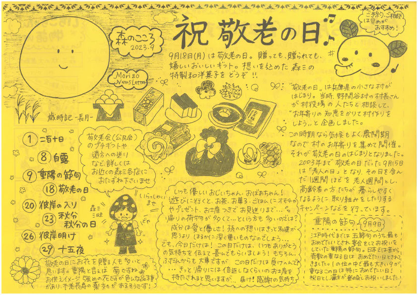 【もりのこころ】2023年9月号