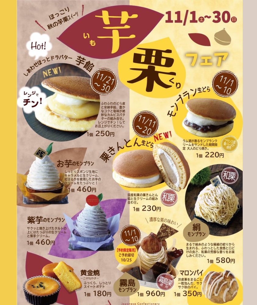 秋の美味しいものを味わう１ヶ月♪芋栗フェア開催！