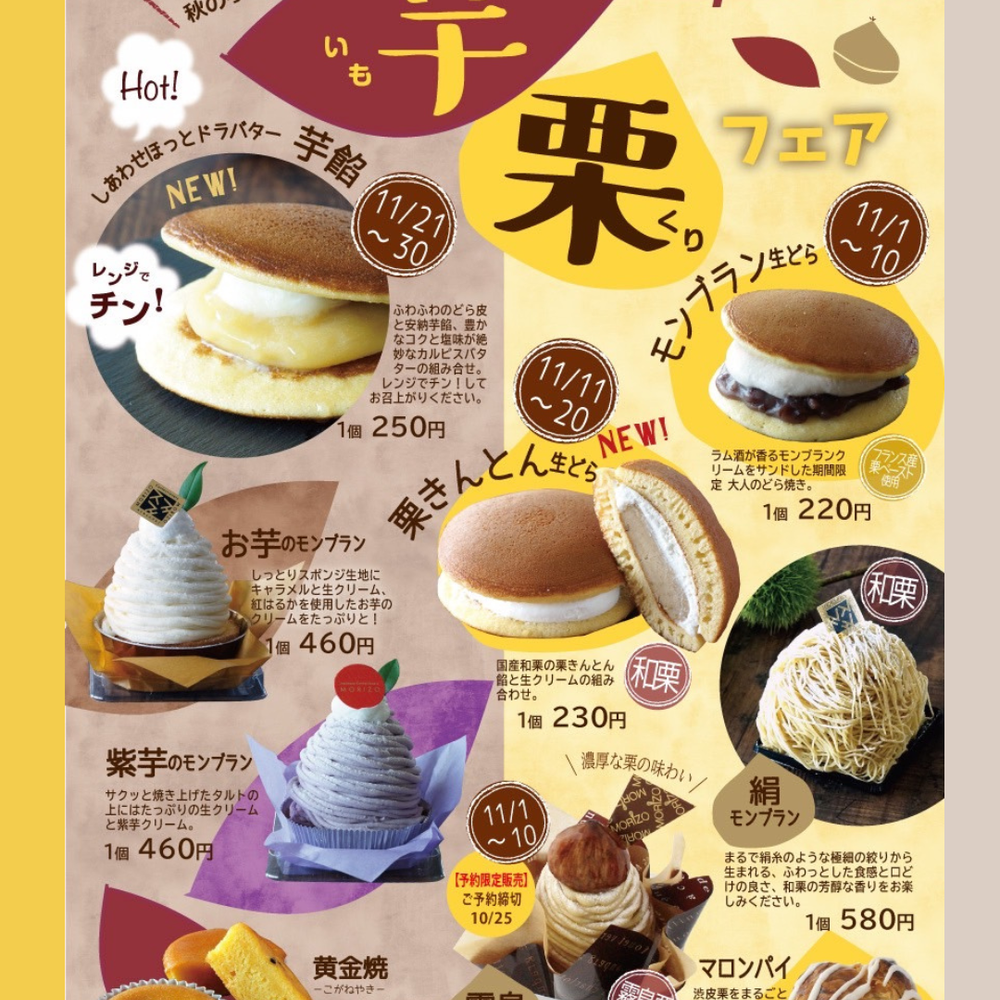 秋の美味しいものを味わう１ヶ月♪芋栗フェア開催！